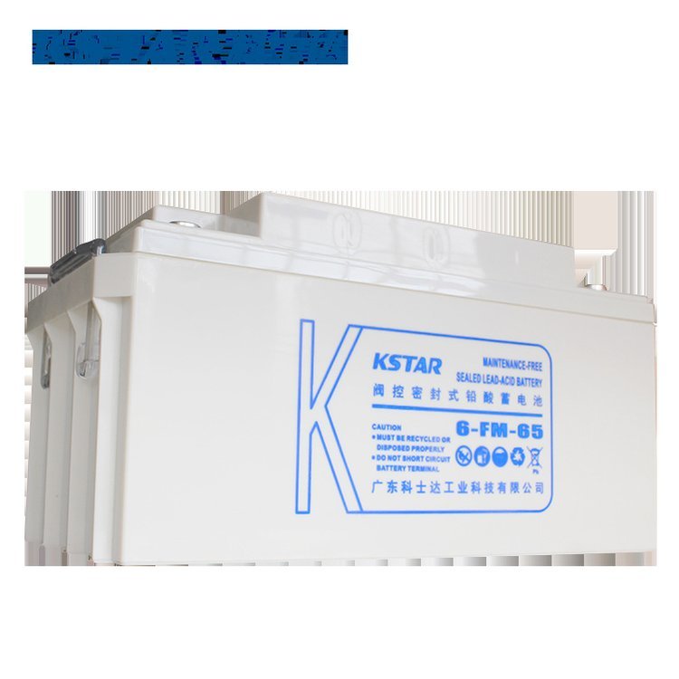 KSTAR科士達(dá)蓄電池6-FM-65/12V65AH鉛酸免維護(hù)直流屏機(jī)房UPS電源第3張